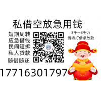 廣州急用錢生意人無前期空放深圳學生借款東莞私人借貸上海大額個人借款個體戶周轉