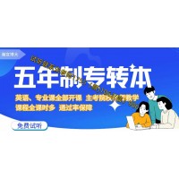 三年制專轉本英語/高數/大學語文/專業綜合輔導來瀚宣博大