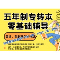 五年制專轉本南通理工學院汽車服務工程難度下降需要培訓嗎