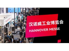 德國工業展/2026年德國漢諾威電子工業展覽會