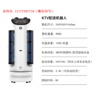 KTV配送機器人
