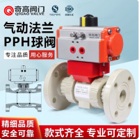 PPH氣動(dòng)法蘭球閥國標(biāo)化工PPR管一體法蘭式閥門耐高溫防爆執(zhí)行器